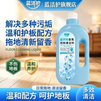 蓝洁护地板清洁剂温和留香不伤