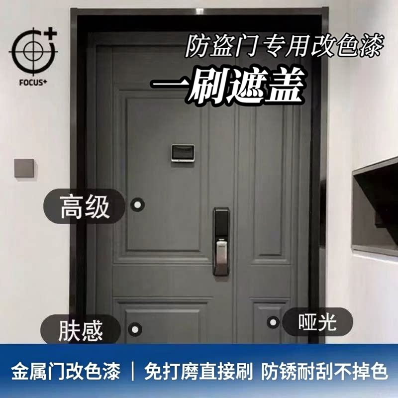 金属防盗门入户门改色漆翻新水性金属漆旧大门自刷防锈油漆免打磨图片