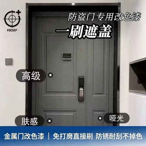 金属防盗门入户门改色漆翻新水性金属漆旧大门自刷防锈油漆免打磨