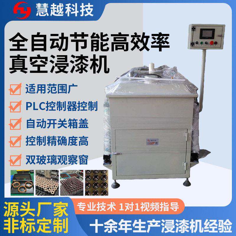 电器线圈绝缘浸渍处理设备铁芯定子真空浸漆机导磁块浸油机立式