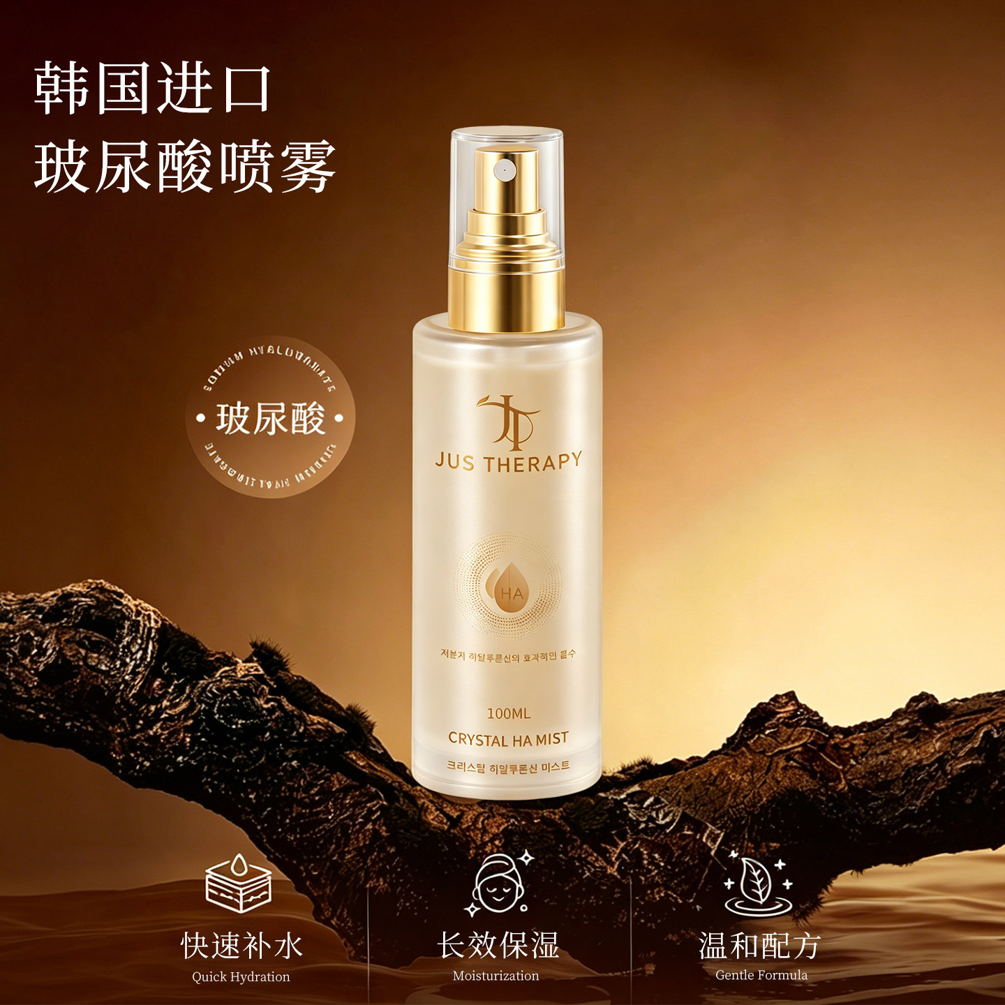 JUS THERAPY赛若妃韩国原装进口晶透赋活玻尿酸补水保湿喷雾100ml