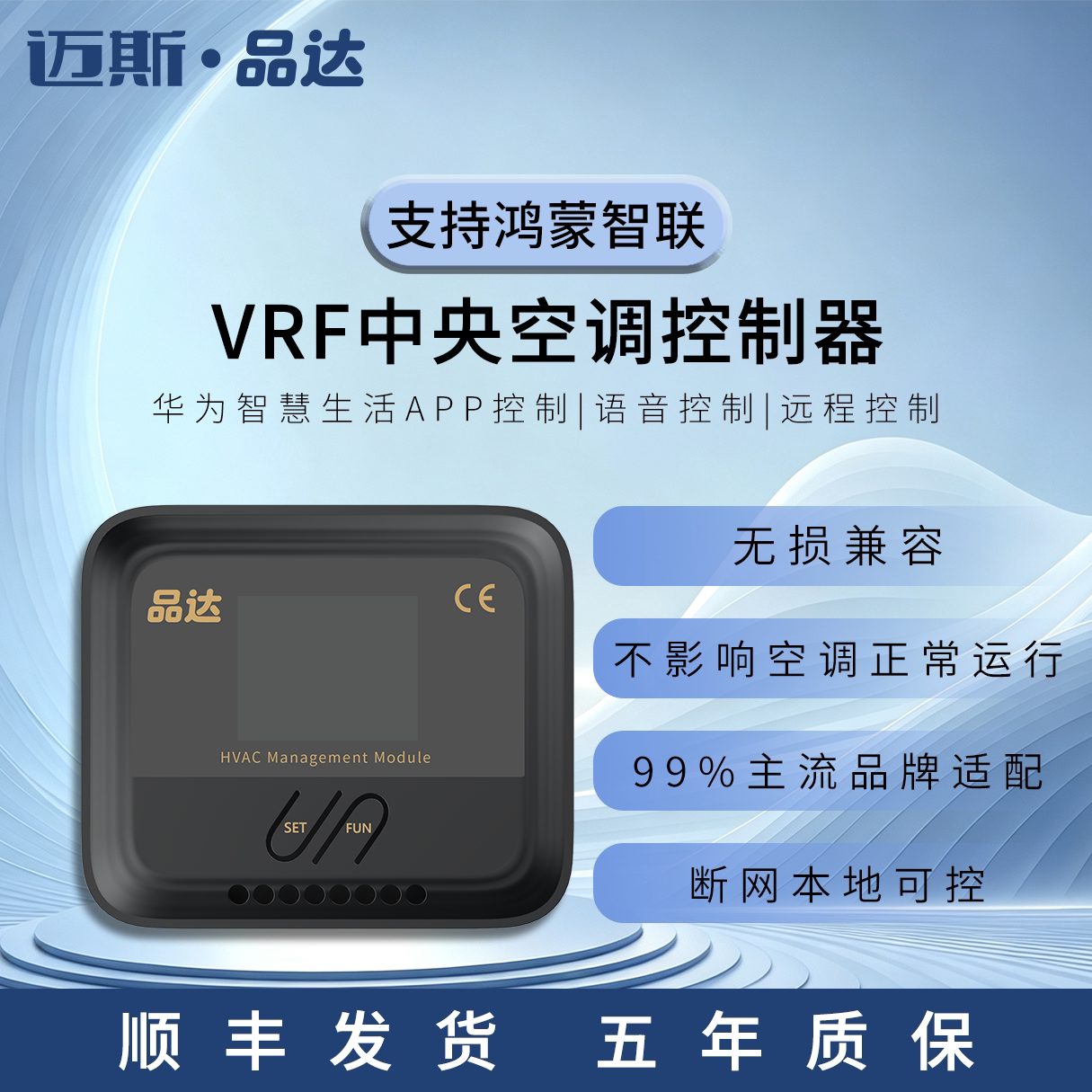 品达VRF中央空调控制器语音智智能暖通控制器/中央