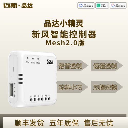 品达风管机新风控制器网关远程控制小精灵蓝牙Mesh已接入米家APP