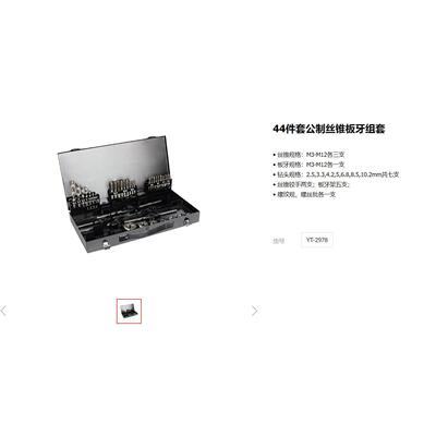 易尔拓五金工具44件56件套公制丝锥板牙组套YT-2978 YT-2979