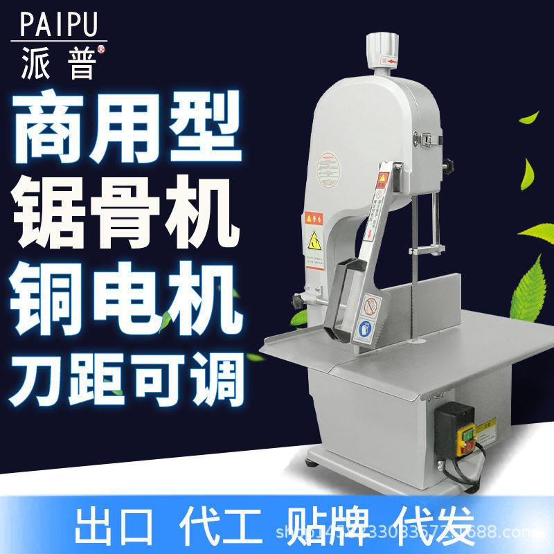派普锯骨机商用电动切骨机切割猪蹄冻鱼肉牛羊排断骨机切肉切片机