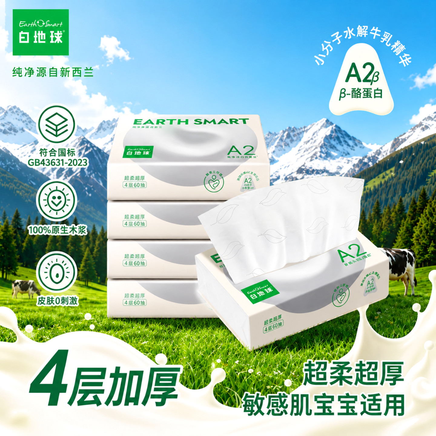 白地球A2乳霜纸润湿护肤云柔巾