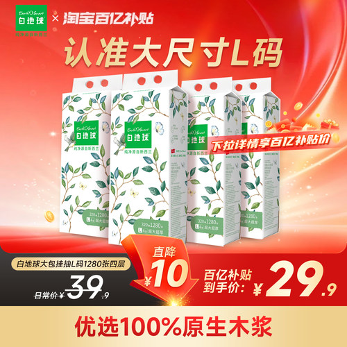 白地球抽纸惠餐卫生纸囤货装