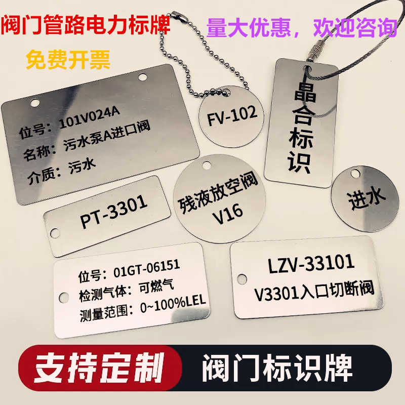 不锈钢标识铭牌定制阀门管路金属吊牌激光雕刻电力电缆工业标牌