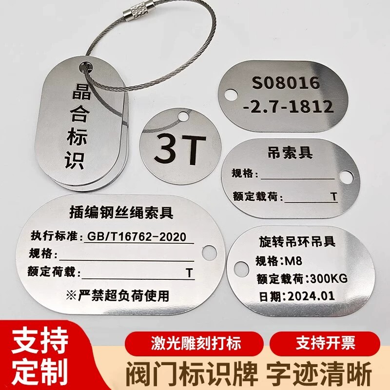 钢丝绳吊索具吨位吊牌定制不锈钢起重铭牌吊装设备标识牌激光雕刻