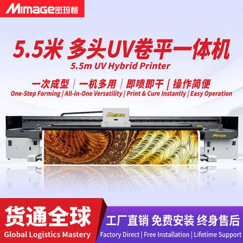 MIMAGE5.5米AXM5500UV卷平一体机喷绘浮雕PVC亚克力广告UV导带机