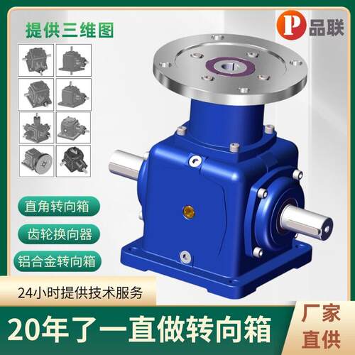 品联传动T系列转向箱ZT8-1:1-U-LR农机转向器T4T6T8T10速机
