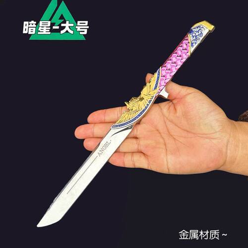 全金属北极星大号双暗星模型开刃