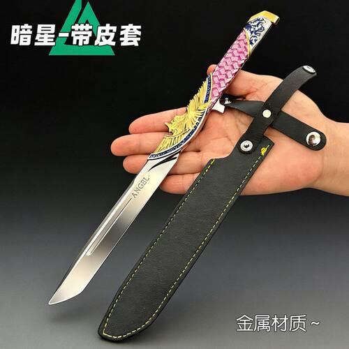 开刃暗星模型玩具信条皮套全金属
