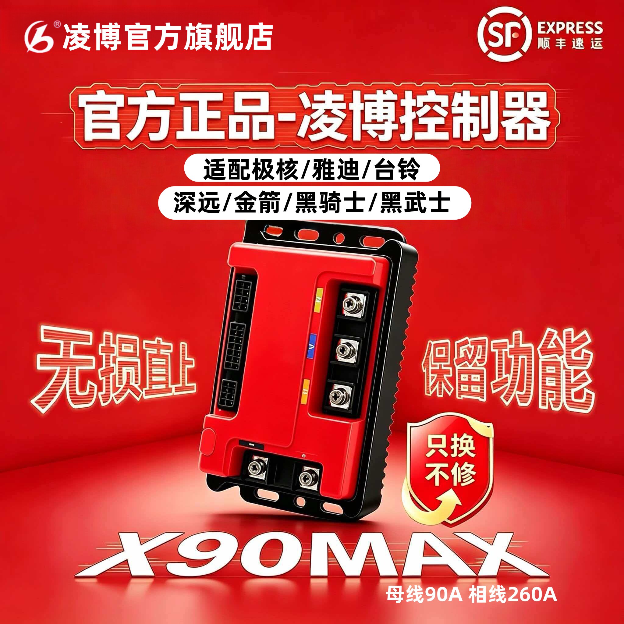 【官方旗舰】凌博电动车控制器图片