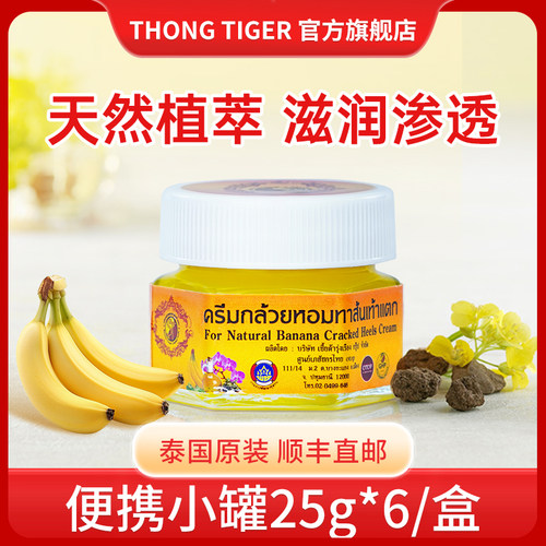泰国直邮 【满100包邮】谢大正版香蕉膏25g