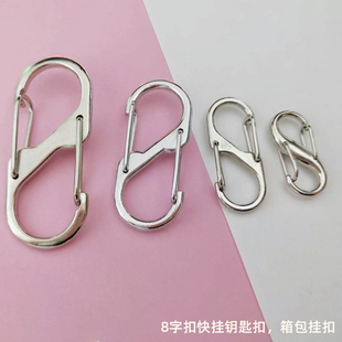 S型弹簧扣神器快挂钥匙箱包链条金属合金登山扣迷你八8字扣调节扣