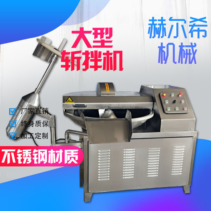 高速斩拌机 葱姜蒜斩碎设备 现货速冻丸子变频斩拌机器 80绞肉机