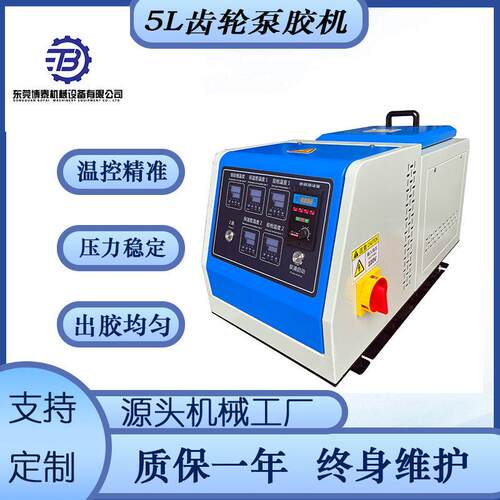 5L齿轮泵热熔胶机床垫喷胶机手动喷胶全自动