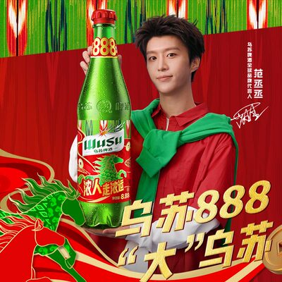 乌苏啤酒8.88L精酿浓人888大瓶