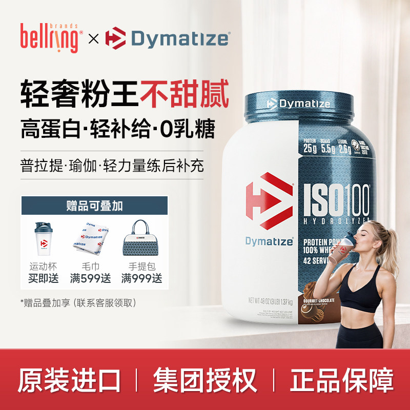 Dymatize狄马泰斯ISO100蛋白粉图片