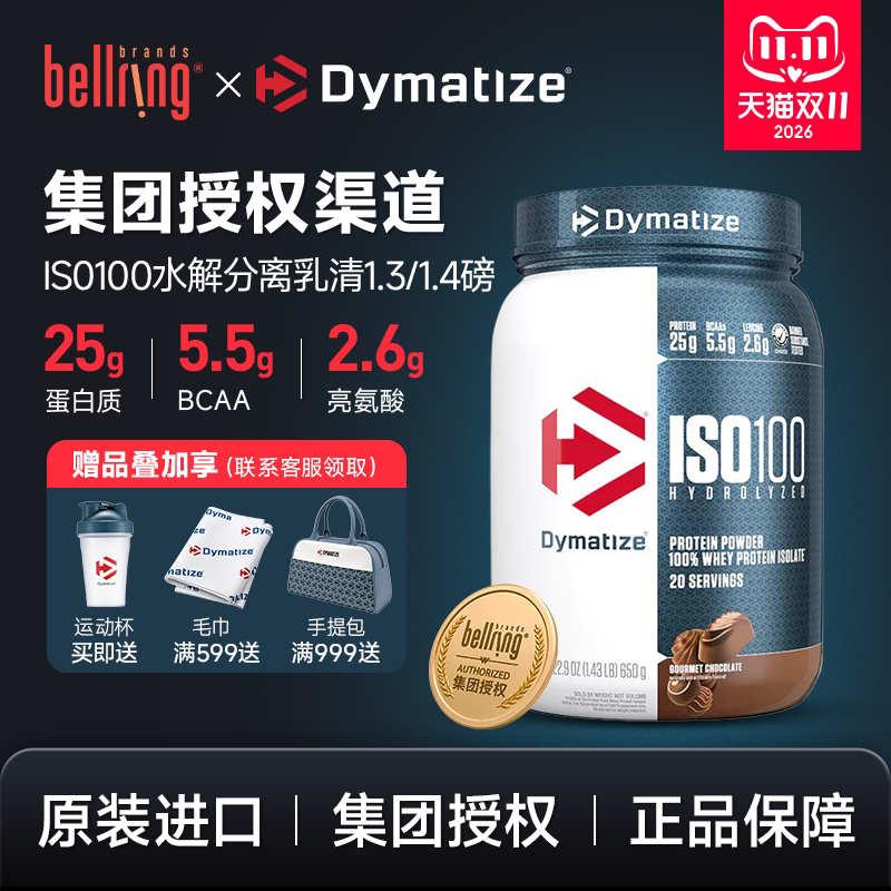 Dymatize狄马泰斯ISO100水解分离纯乳清蛋白质粉运动营养粉1.3磅