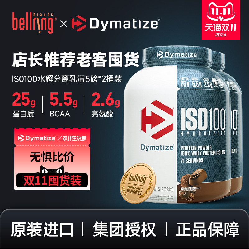 Dymatize狄马泰斯ISO100蛋白粉