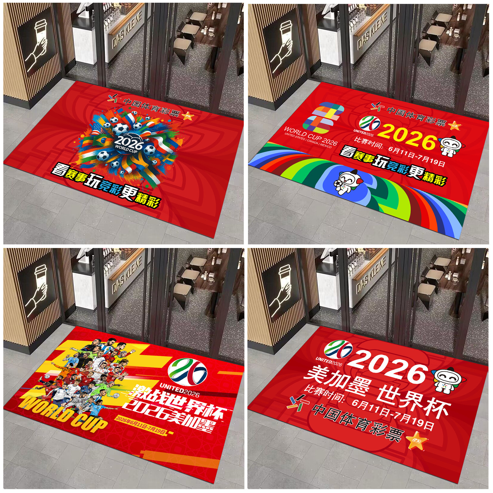 2026年美加墨世界杯体育彩票店足球场地毯欧洲杯房间酒吧门口地垫