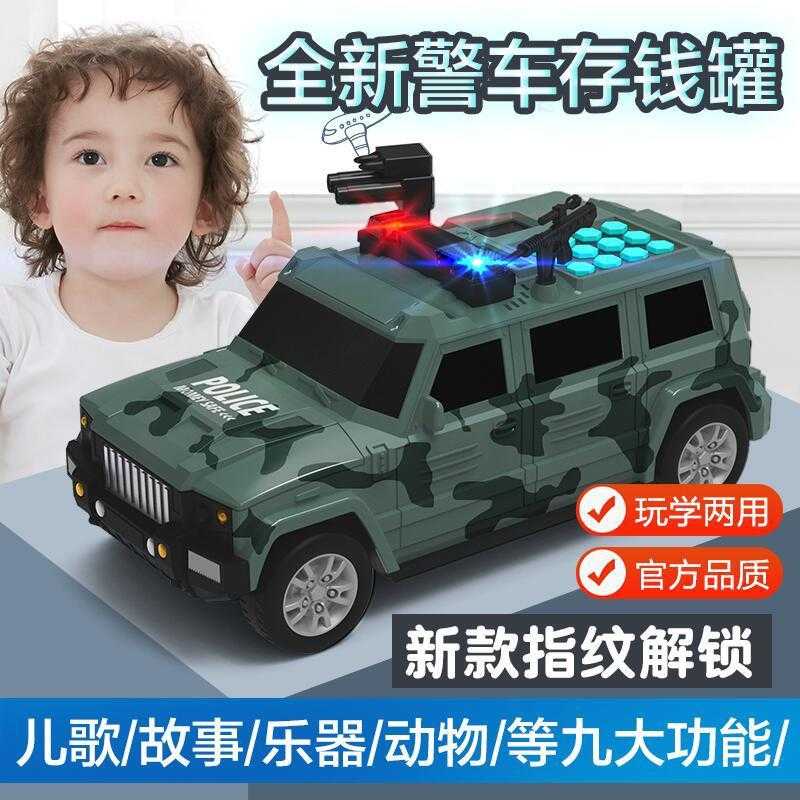 网红运钞车存钱罐儿童指纹解锁密码箱储蓄罐悍马汽车玩具男孩女孩