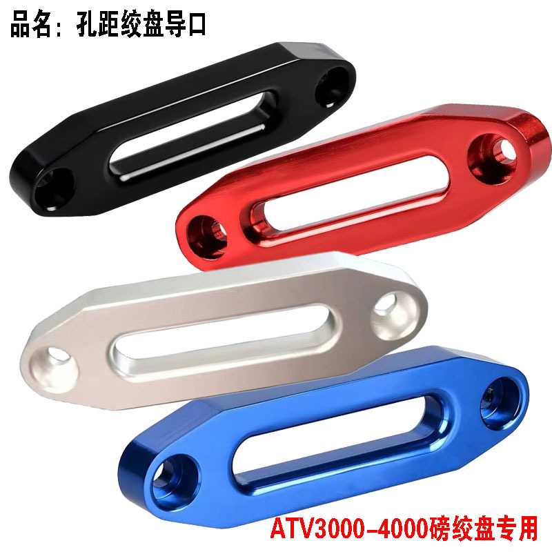 绞盘铝导口挡绳器配件124mm尼龙绳绞盘配件越野车绞盘