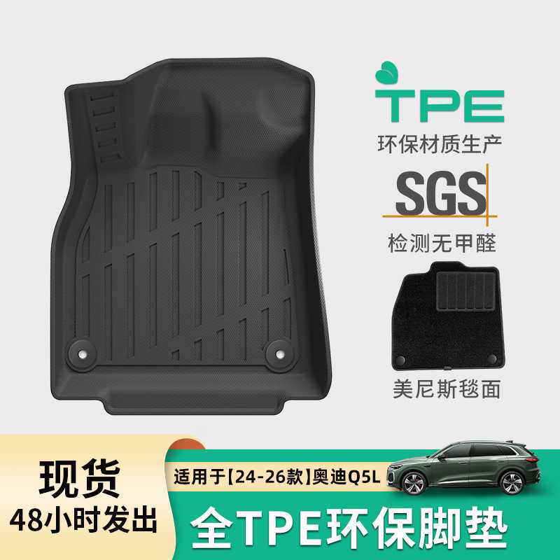 适用于24-26款奥迪Q5L汽车专用脚垫TPE脚垫后备箱垫子座椅靠背垫