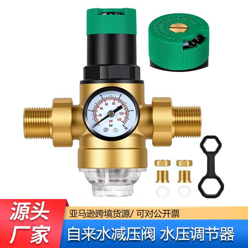 自来水减压阀可调节活接减压阀 亚马逊水压调节器
