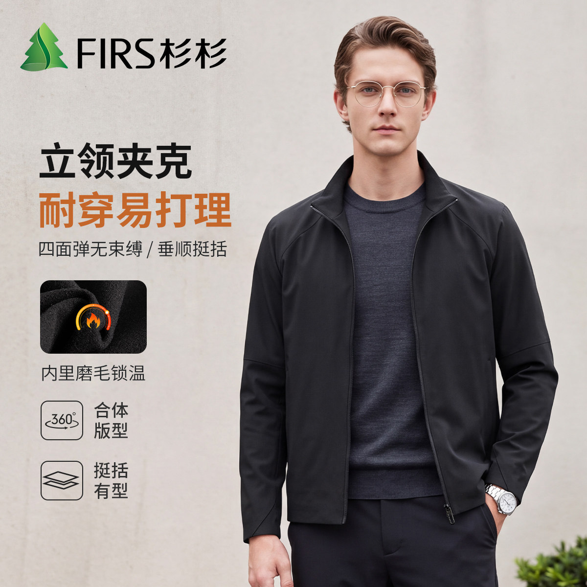 杉杉立领防风锁温男士夹克