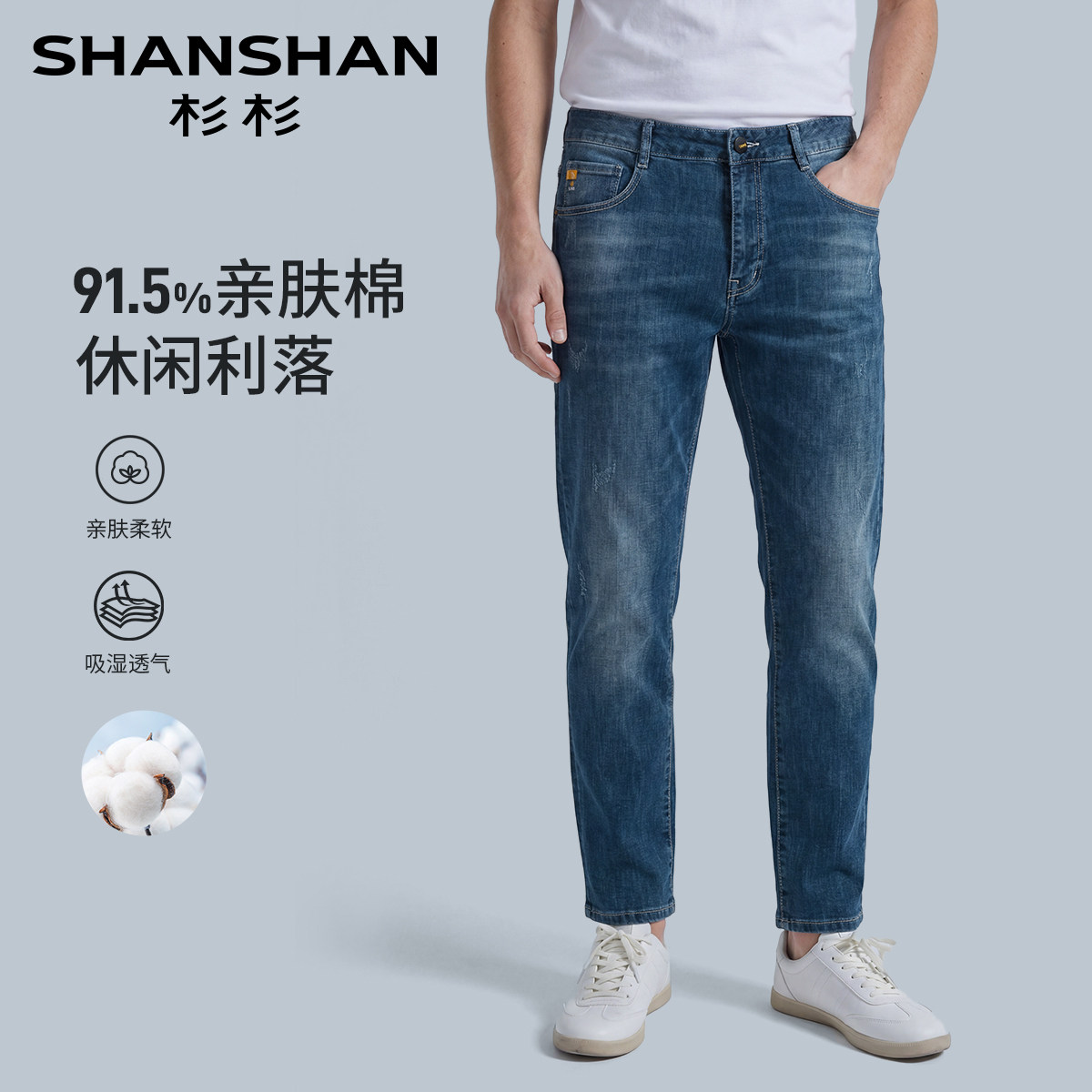 杉杉91.5%棉复古九分牛仔裤男