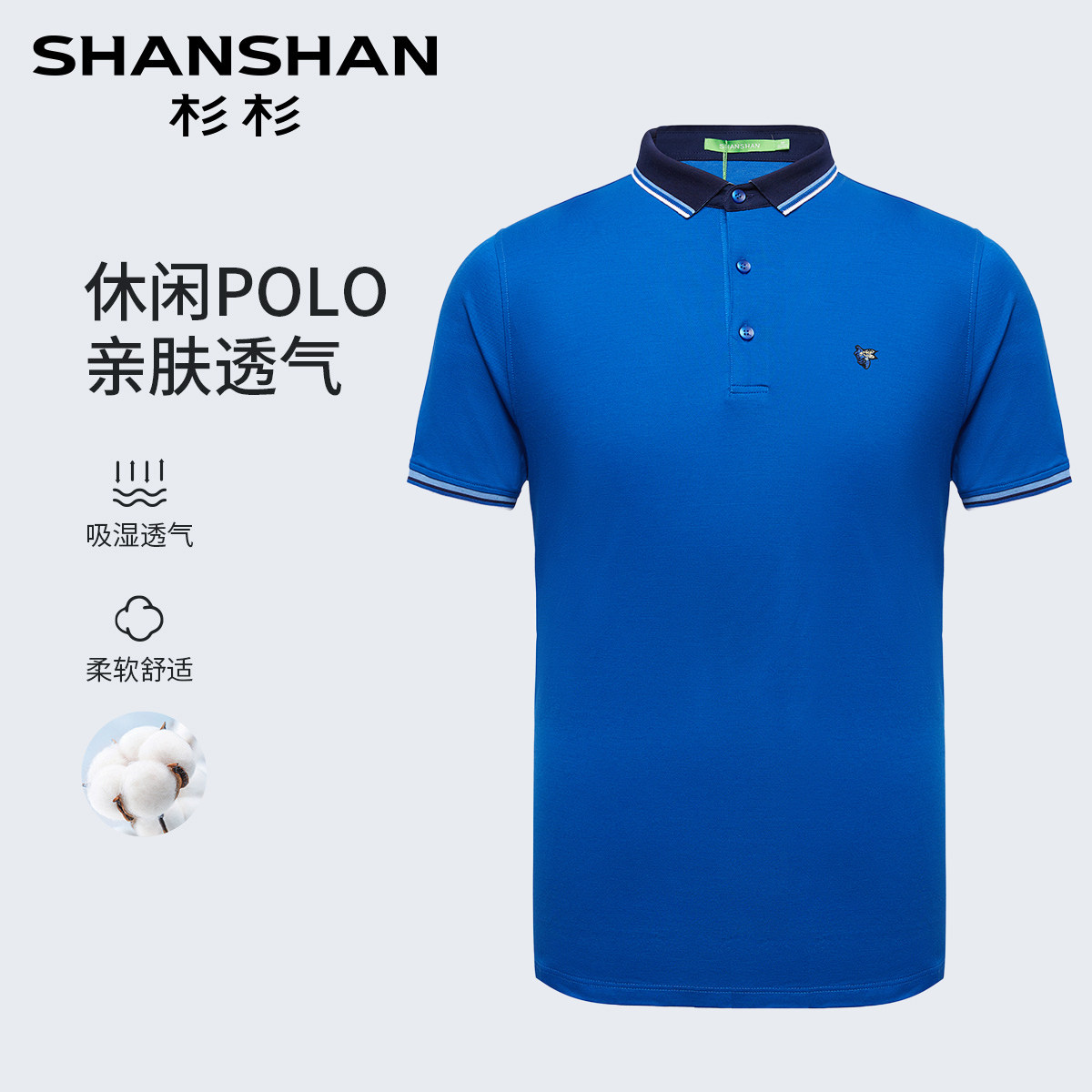 杉杉亲肤透气中老年男短袖Polo衫