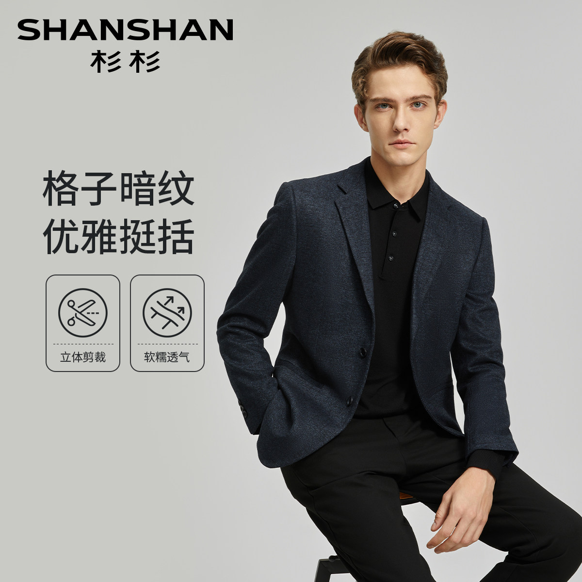 杉杉春秋男士商务休闲西服