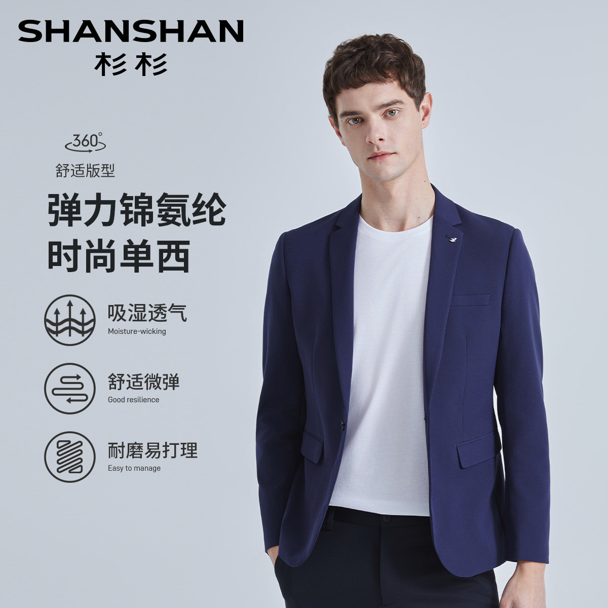 【轻商务&弹力】杉杉春秋男士西装外套商务休闲西服修身单西男装