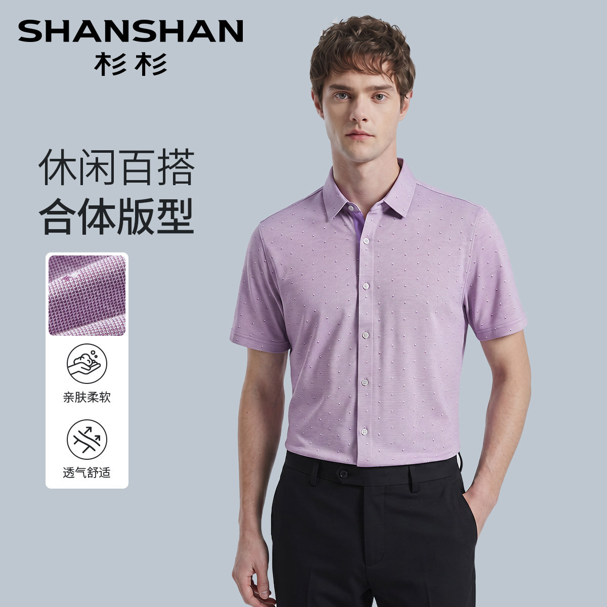杉杉夏季男士点状肌理短袖衬衫
