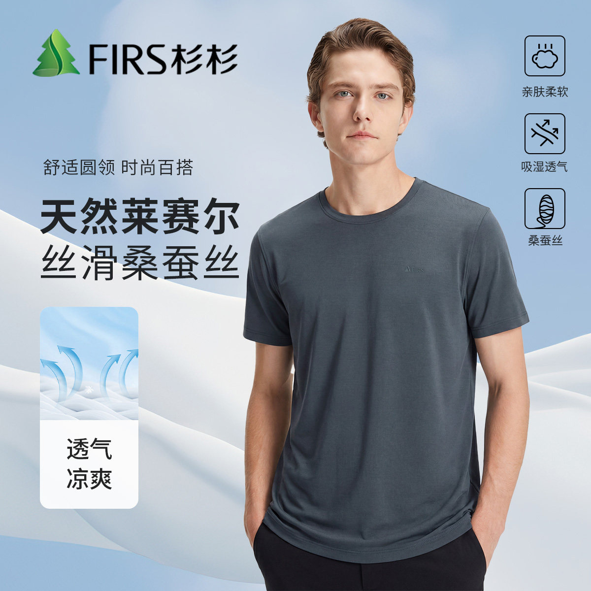 杉杉桑蚕丝男短袖T恤透气凉爽