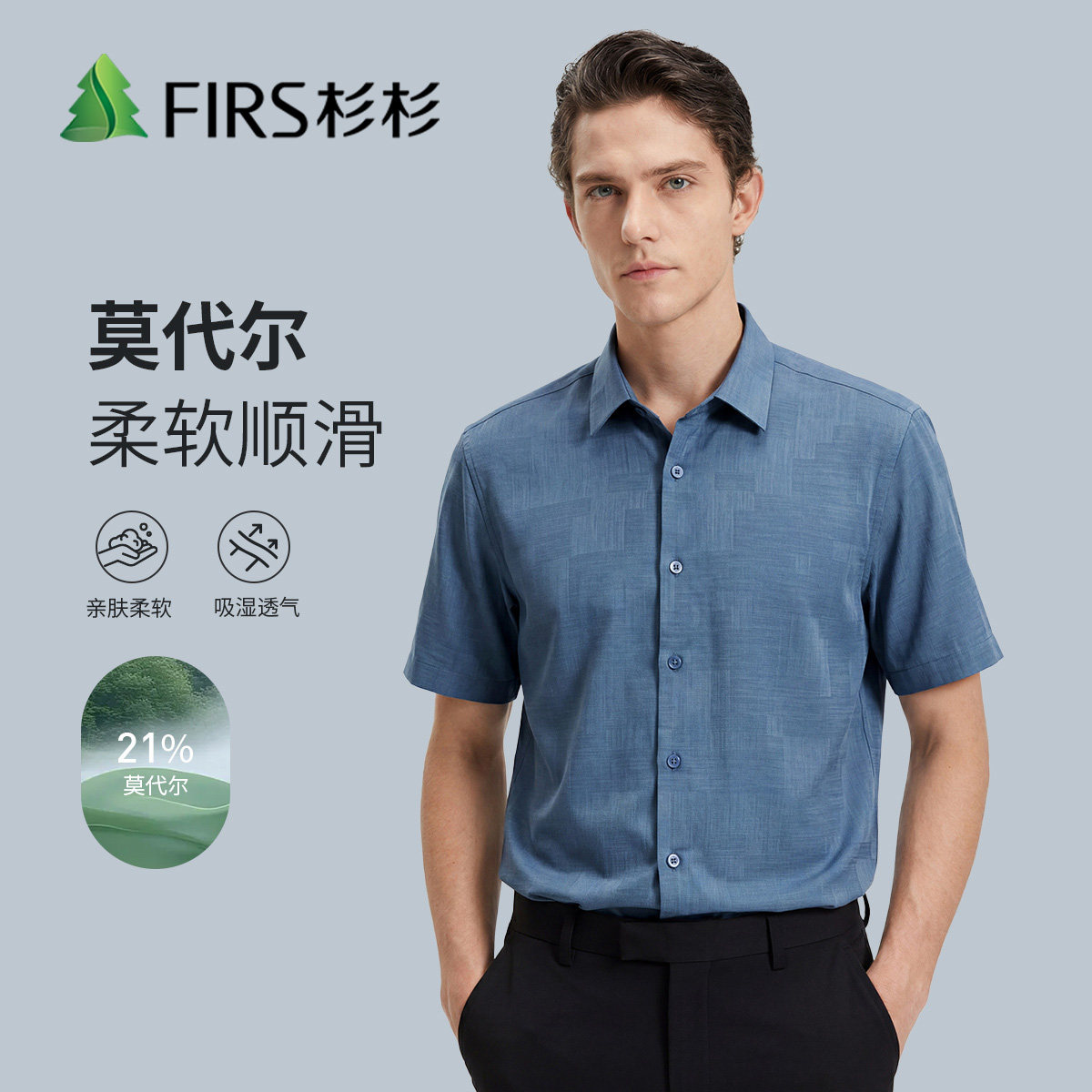 杉杉莫代尔短袖衬衫男商务休闲透气舒适蓝色衬衣