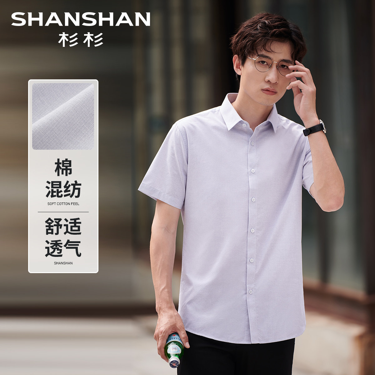 杉杉吸湿透气商务短袖衬衫男士