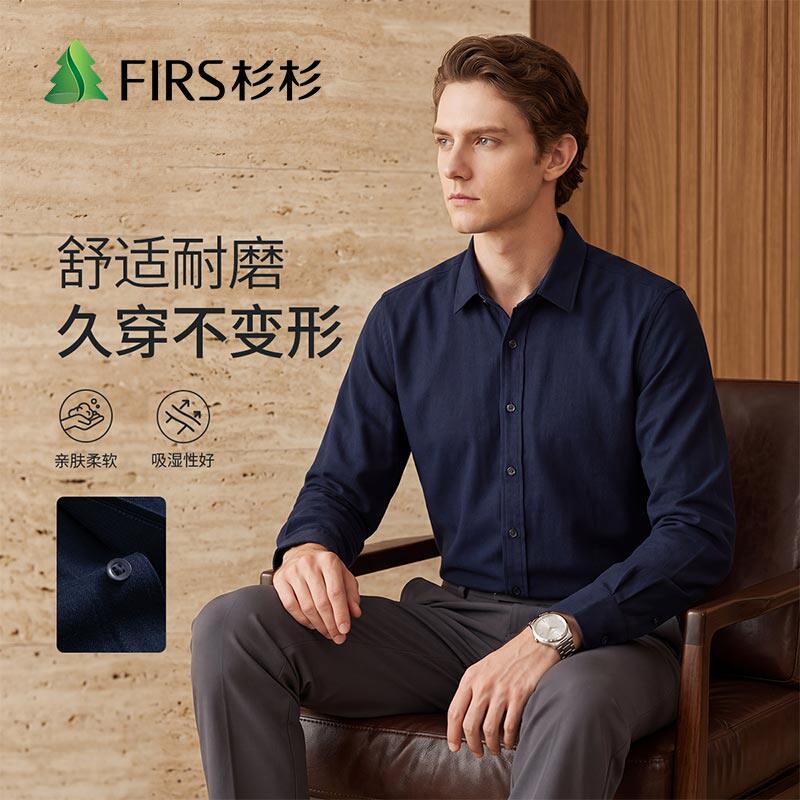 杉杉男士免烫透气商务长袖衬衫