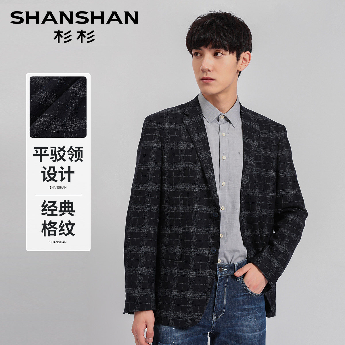 杉杉不易起球格纹商务休闲西服男