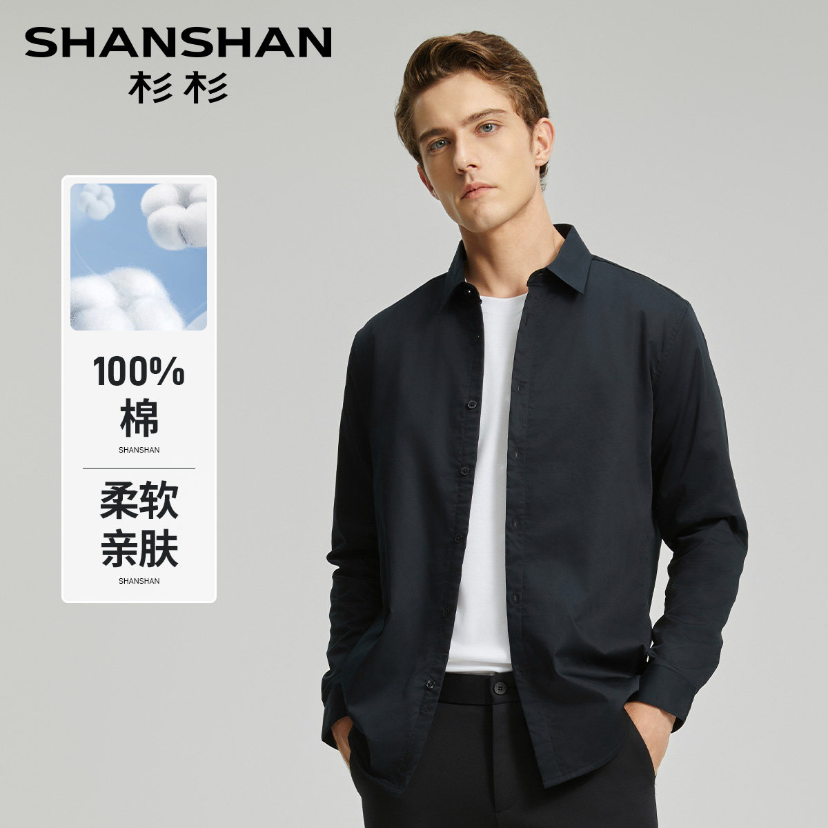 杉杉纯棉男士商务长袖衬衫