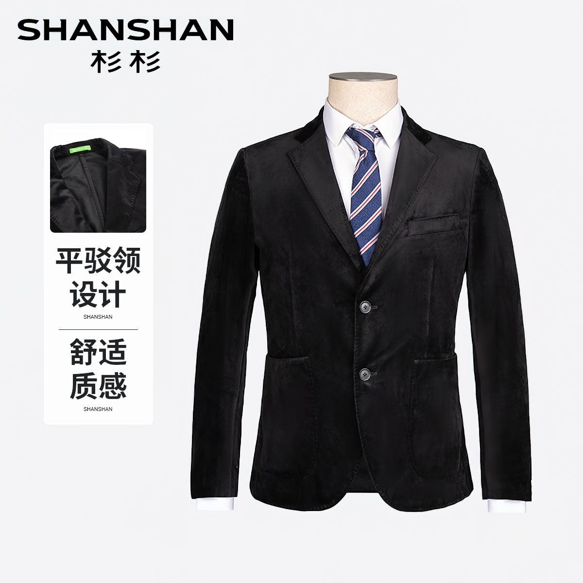 杉杉男士丝绒保暖易打理单西