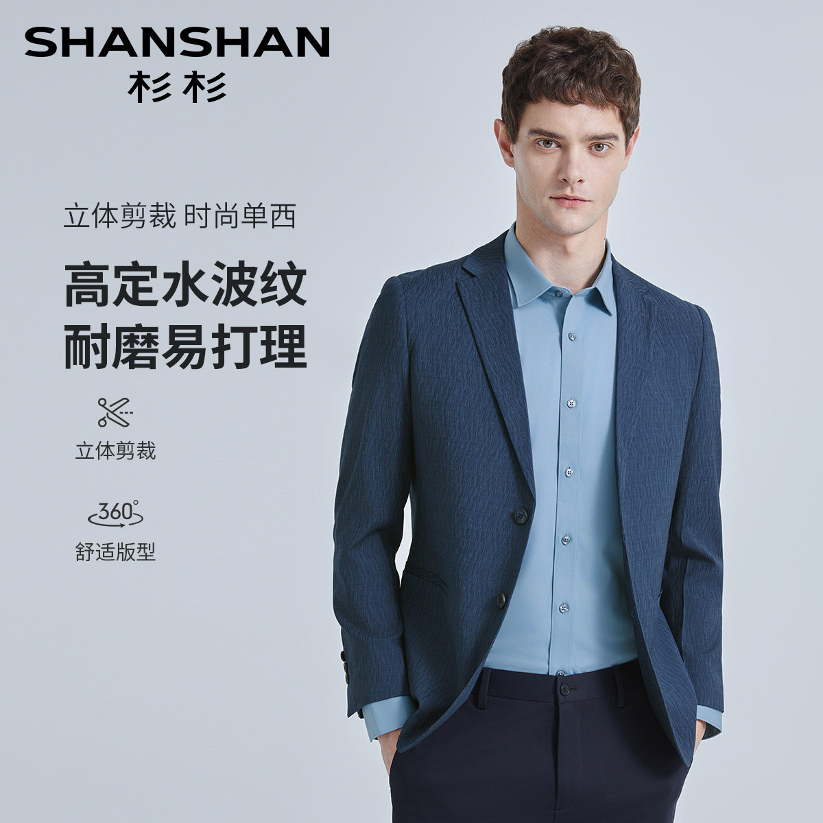 杉杉高定水波纹立体剪裁男西服