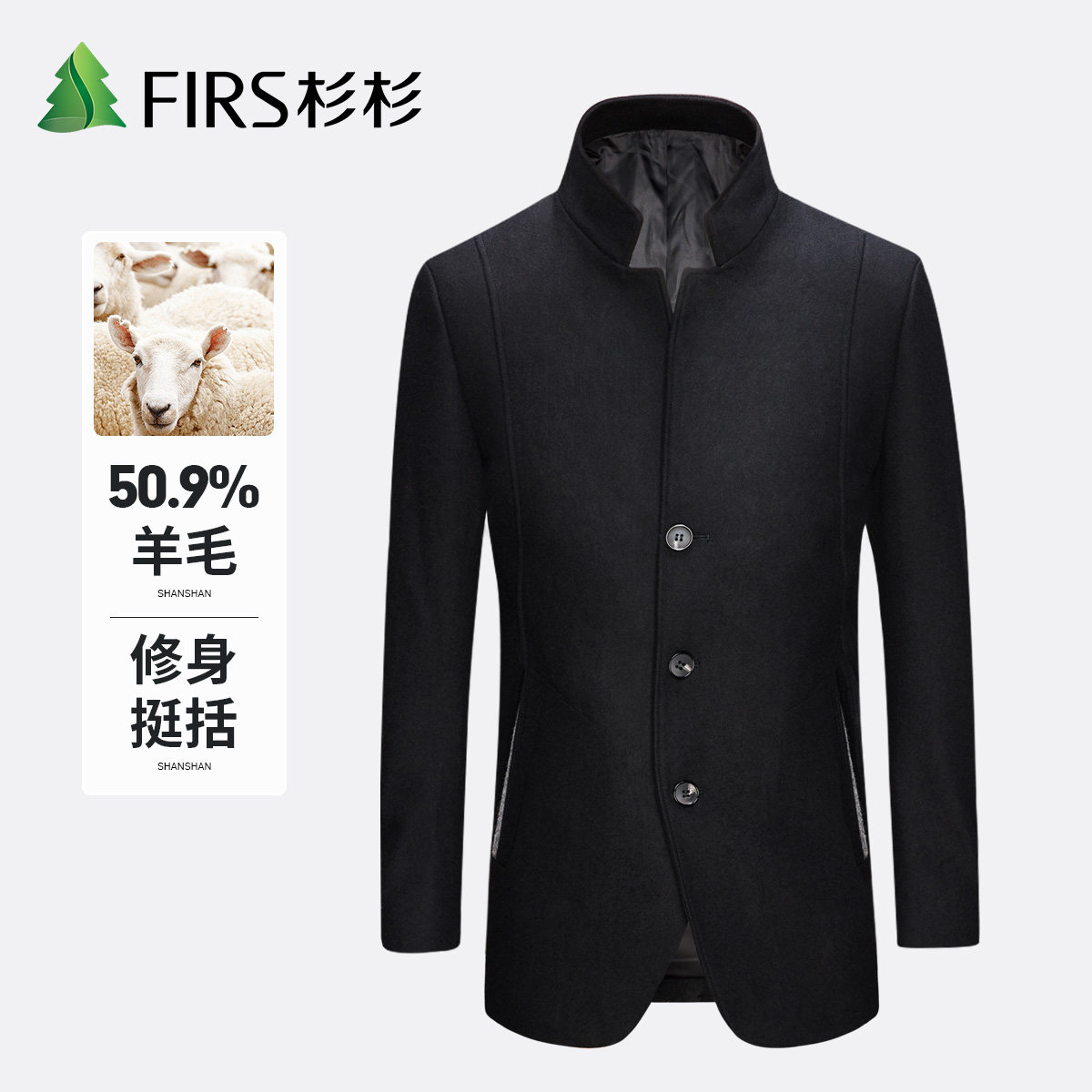 杉杉立领羊毛修身男士大衣