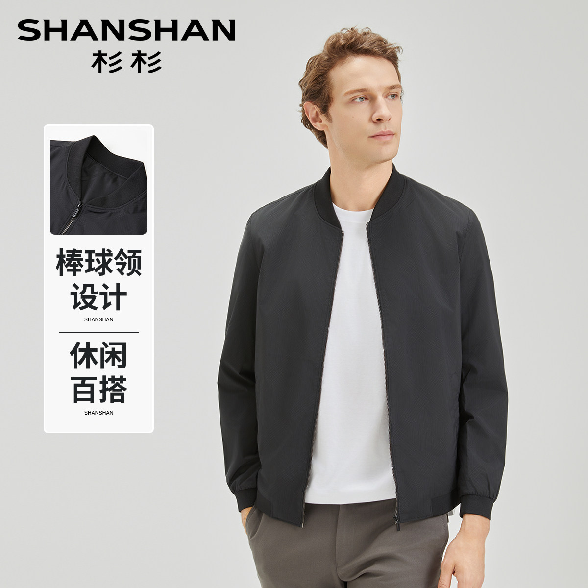 杉杉男士户外易打理棒球领夹克