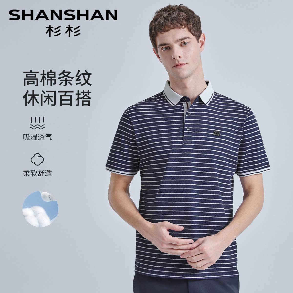 男士春夏高棉微弹条纹Polo衫
