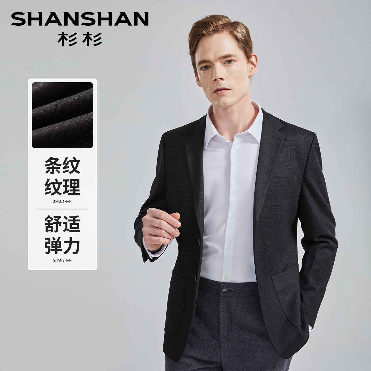 杉杉秋季男士吸湿透气易打理单西