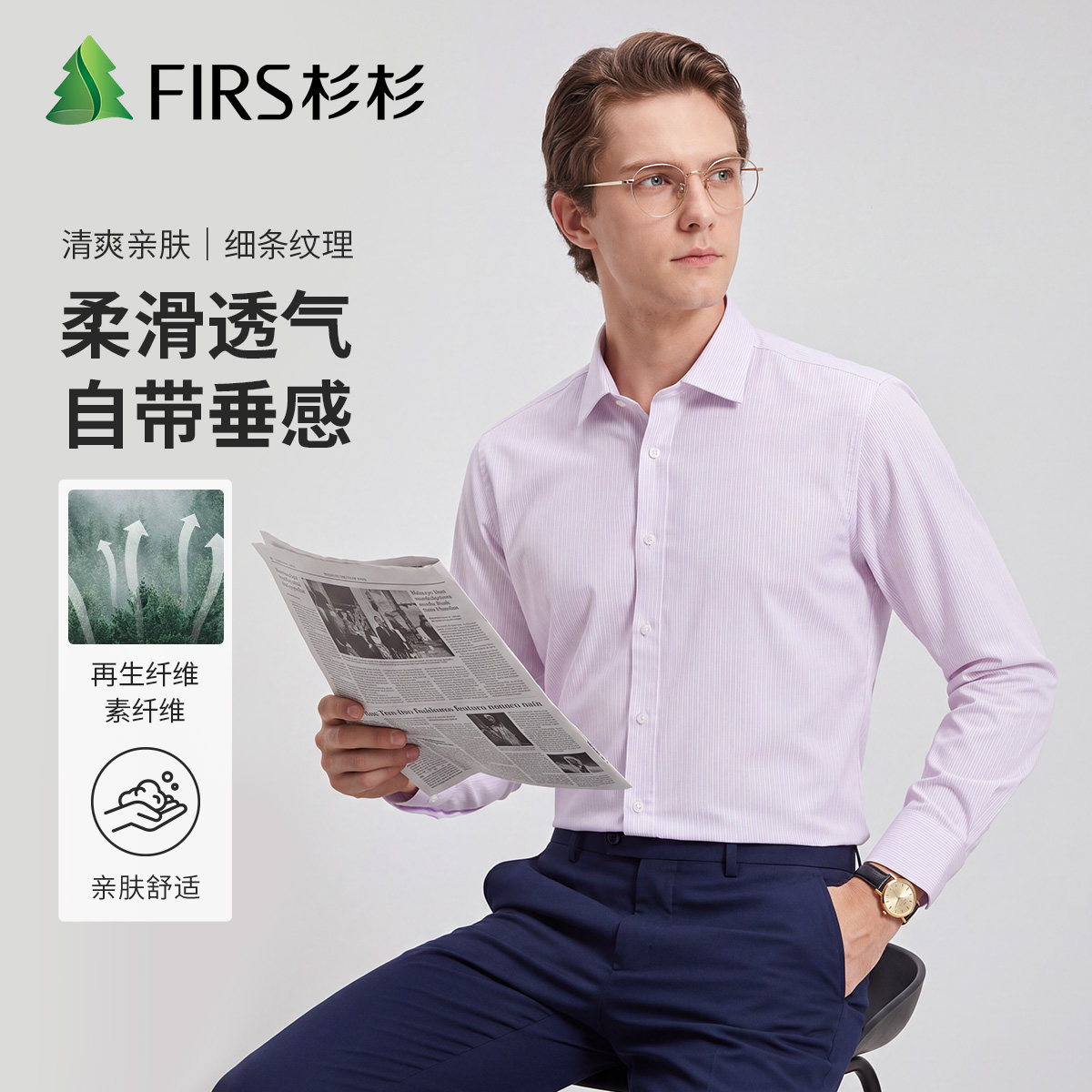 杉杉再生纤维男士免烫透气衬衫